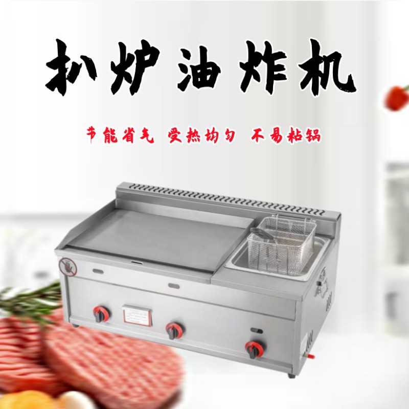 扒炉油炸锅组合一体机商用燃气手抓饼鱿鱼铁板烧摆摊多功能关东煮