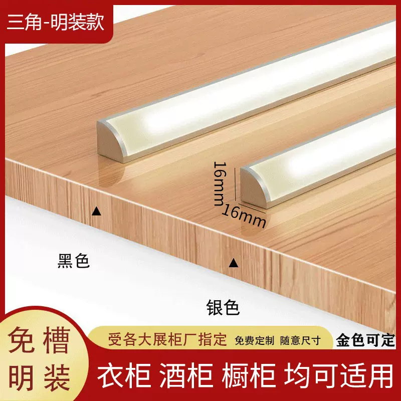免开槽灯条90度衣橱柜直角衣柜明装三角灯条柜子酒柜阴角灯带超亮