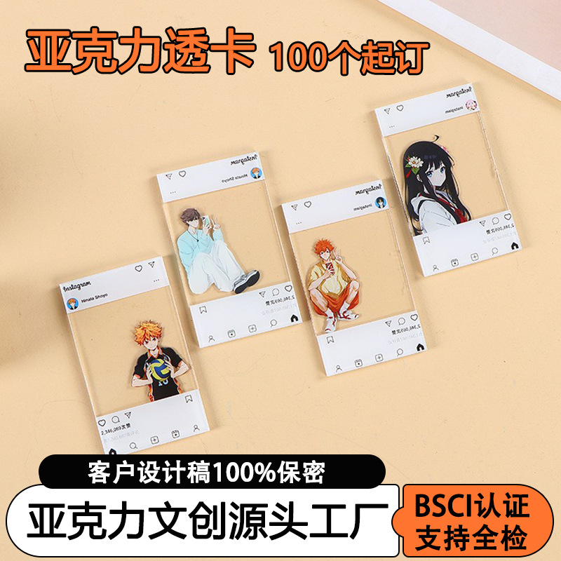 Custom Acrylic Transparent Cards, Small Cartoon Cards, Merchandise for Anime Conventions, Custom 2D Transparent Cards, Gifts for Milk Tea Shops