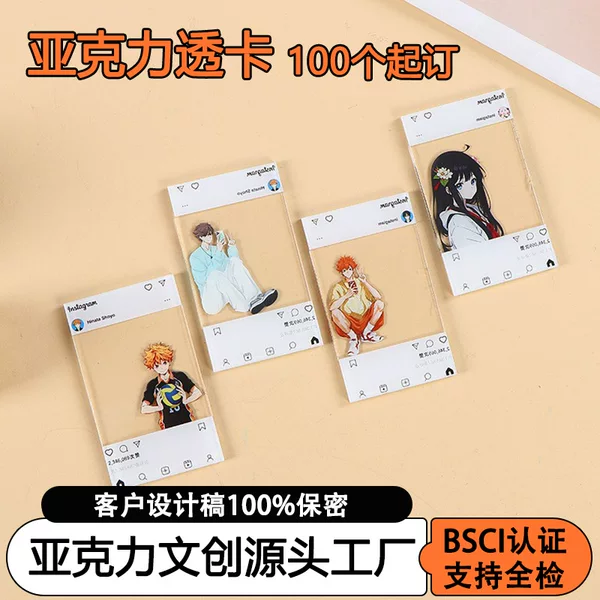 Custom Acrylic Transparent Cards, Small Cartoon Cards, Merchandise for Anime Conventions, Custom 2D Transparent Cards, Gifts for Milk Tea Shops