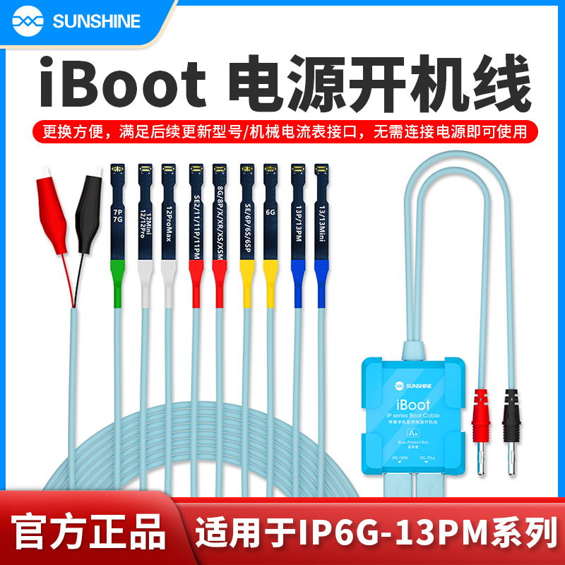 新讯工具IBOOT苹果开机线6-14Promax 安卓手机维修电源开机测试线