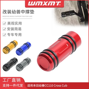 适用本田Cross Cub幼兽CC110 改装铝合金中撑垫 助踢棒辅助块配件-阿里巴巴