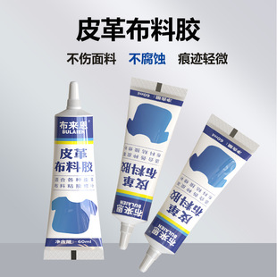 Leather Fabric Glue for Bonding Leather Shoes, Canvas Shoes, Fabric Glue, Sofa Repair, Clothing Pattern DIY Repair