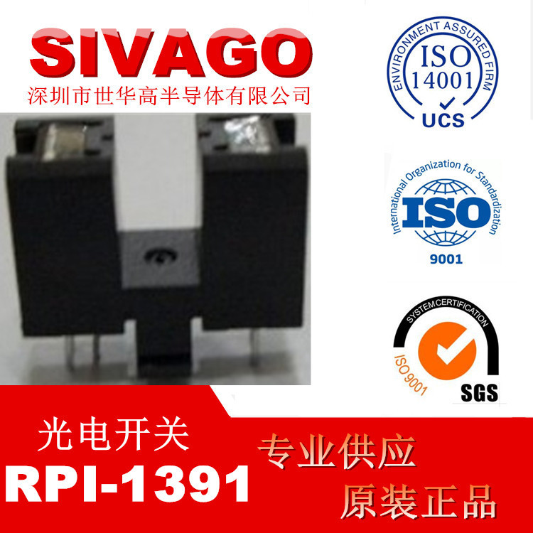 RPI-1391 光电开关 专营ROHM正品 槽型光眼