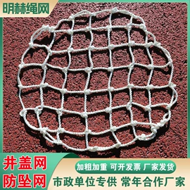 井盖网;绳子类;安全绳