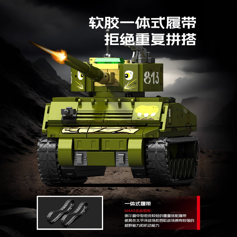 森宝积木M4A2军事战斗坦克拼搭积木模型拼装儿童益智玩具男孩礼物|undefined