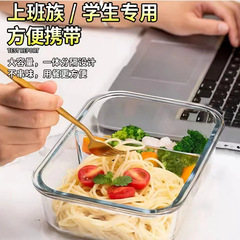 電子レンジ加熱ガラス弁当箱冷蔵庫保存ボウル蓋付き密封箱弁当箱学生大容量ランチボックス