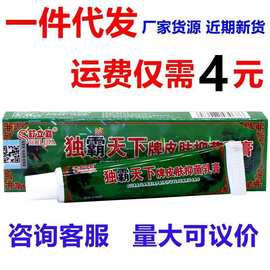 舒立嘉毒霸天下乳膏草本乳膏独霸天下牌皮肤抑菌乳膏