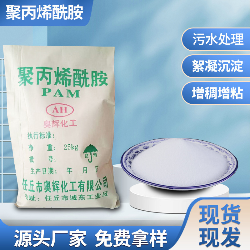 Polyacrylic Amide Sewage Treatment Pam Cationic Polygonic Ion Non-Ion Sand Washing Coal Pam Water Purification Flocculant Polyacrylic Amide Sewage Treatment Pam Cationic Polygonic Ion Non-Ion Sand Washing Coal Pam Water Purification Flocculant