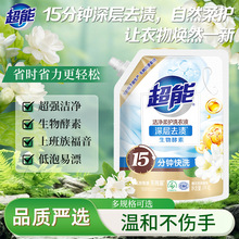 超能洗衣液1kg袋装家用补充装整箱量批5斤持久留香大师香氛10斤