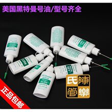 美国Hetman黑特曼小号活塞油润滑油长号圆号铜管按键拉管油转阀油