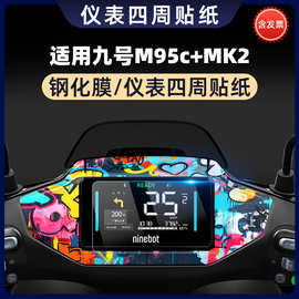 适用于适用九号M95c+MK2车贴保护膜仪表盘钢化膜显示器防水贴纸装