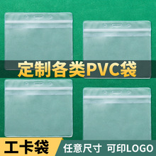 pvc包装袋工牌疫苗接种卡套学生证硬卡胸卡透明磨砂logo工厂批发