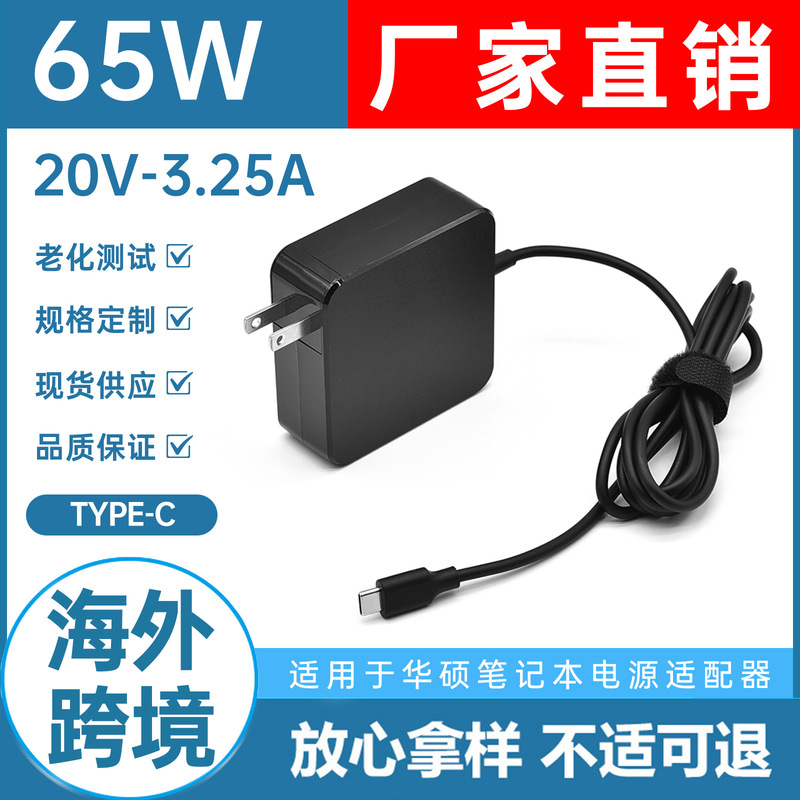 Suitable for Asus 65W Laptop Power Adapter 20V3.25A Power Adapter Pd Fast Charging Typec Interface
