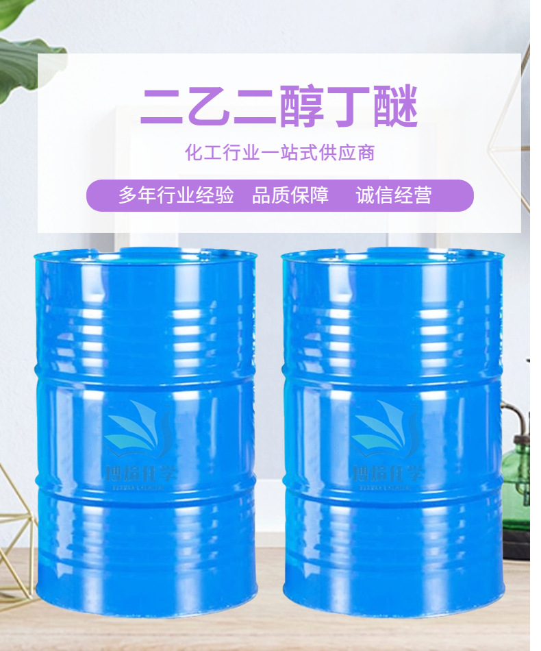 二乙二醇丁醚