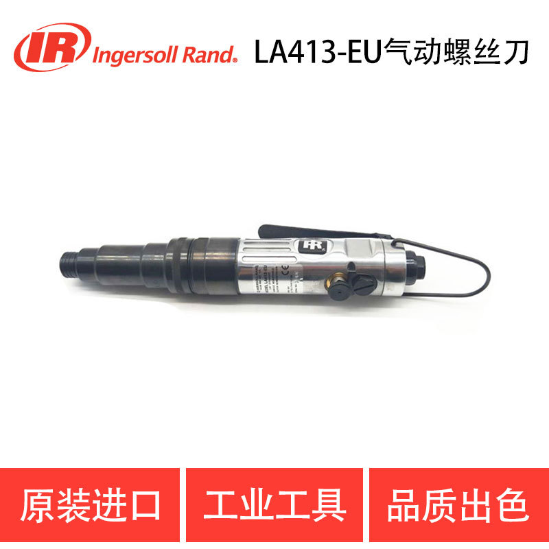 英格索兰IR-LA413-EU气动螺丝刀