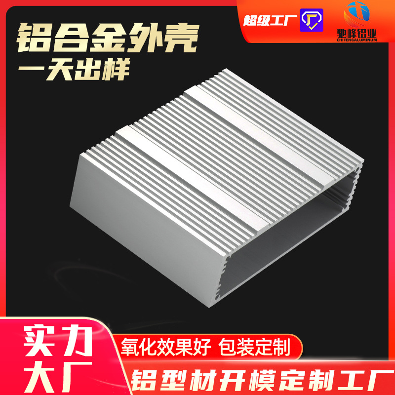 车灯散热器铝型材定制6063工业铝型材挤压加工仪表铝型材外壳定制