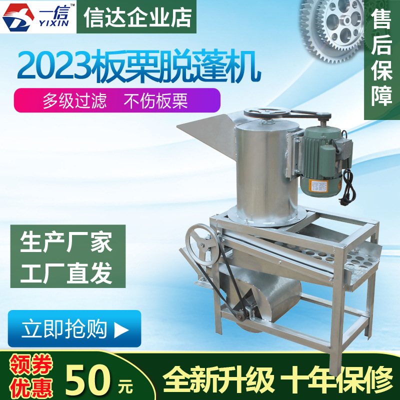 厂家热销板栗脱蓬机去刺机 家用 栗子脱苞机板栗剥仁机全自动脱壳