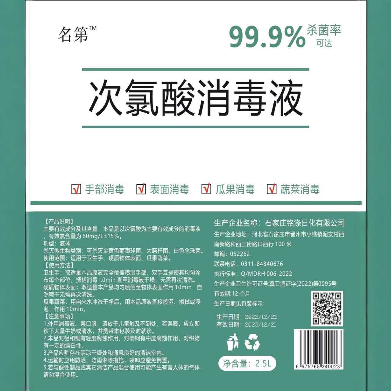 Mingdi hypochlorous acid disinfectant 2.5 liters colorless odorless sterilization spray antibacterial mild non-irritating portable