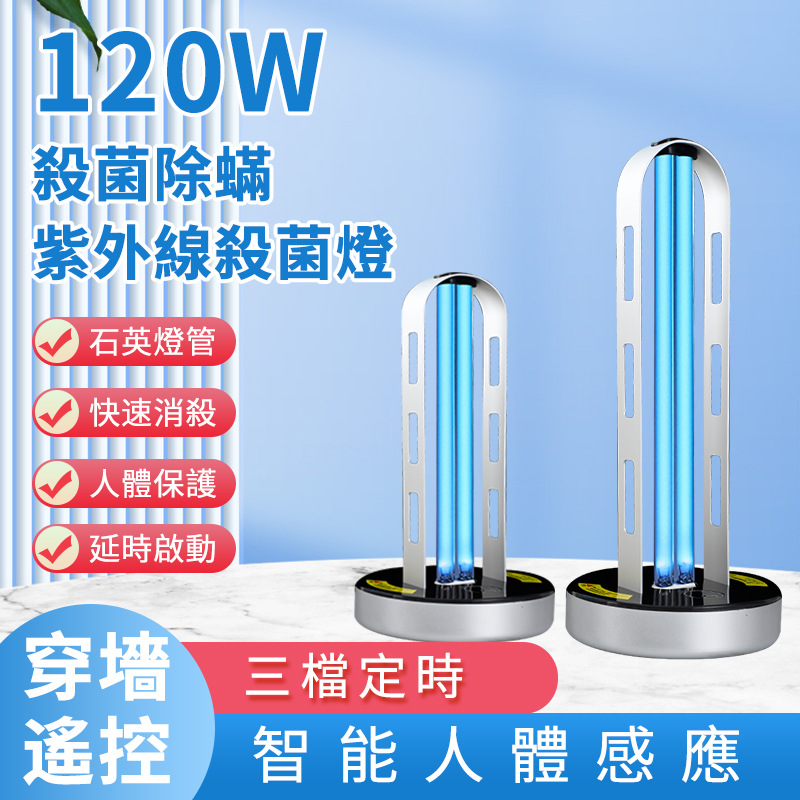 跨境网红款紫外线消毒灯60W智能感应家用UV臭氧消毒灯台式杀菌灯