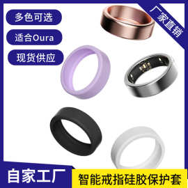 智能戒指硅胶保护套适用于Oura Ring 3代防滑摔防刮花指环保护套