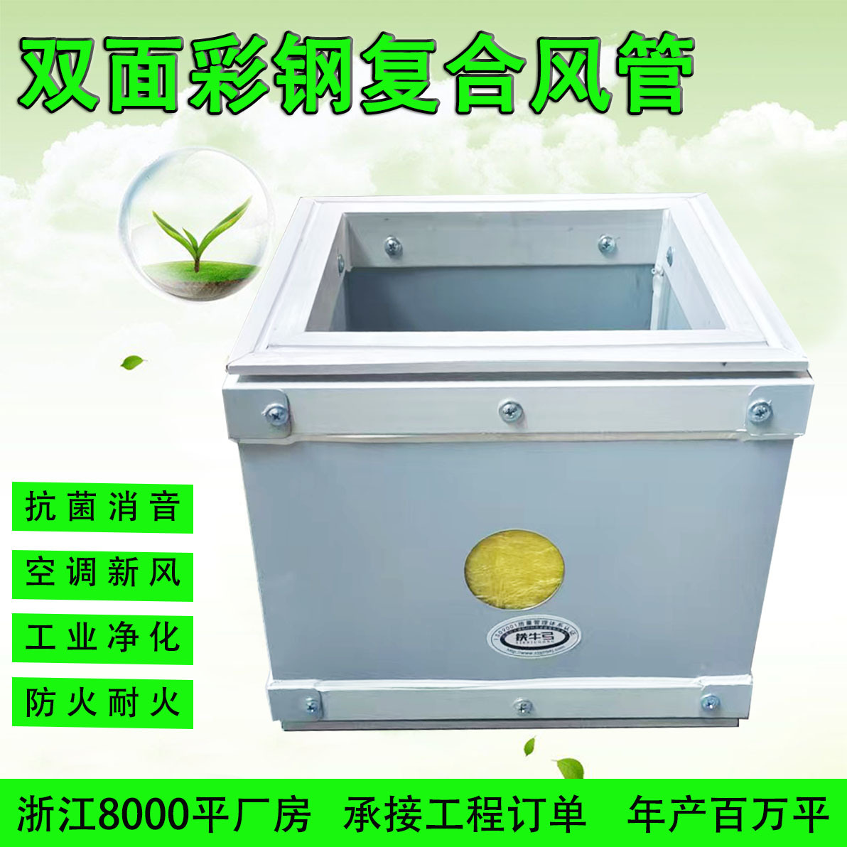 双面彩钢复合风管空调新风系统通风保温玻纤消音抗菌工业净化管道