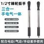 一体三合一加长直角扳手