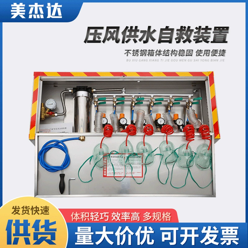 Шахта под давлением воздуха, устройство для самоспасения подачи воды, угольная шахта, подача воды под давлением воздуха, устройство для самоспасения, спасательное устройство «два в одном»