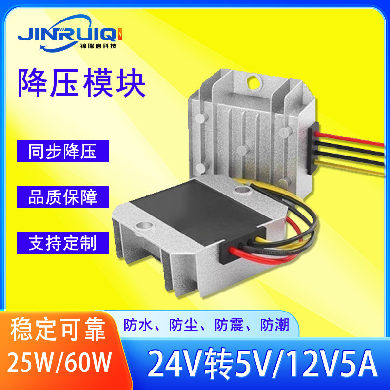 降压器24V12V5A车载降压电源转换器24V-12V汽车电源稳压器