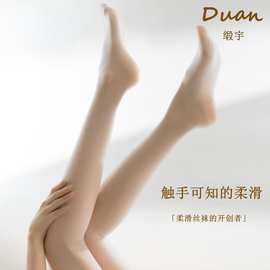 缎「素」柔软丝滑1D超薄天鹅绒哑光遮瑕防晒美肤无缝无痕丝袜高弹