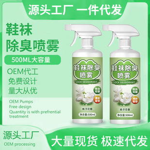 Gardenia fragrance shoes and socks deodorant spray to remove sneaker sneakers sweat foot odor odor shoes to remove smell