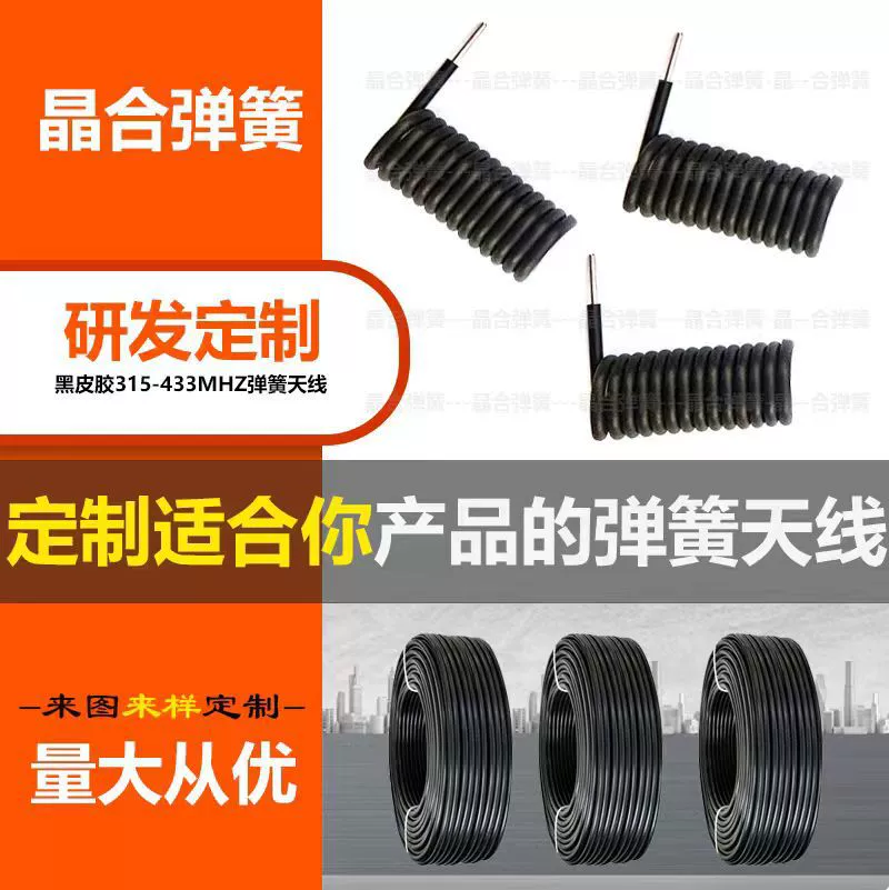Черная кожаная медная проволока, спираль RF 315/433 МГц, беспроводной модуль дистанционного управления, прием сигнала, пружинная антенна