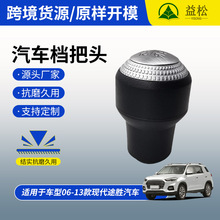 适用于车型06-13款现代途胜汽车档位手柄档排挡头换挡手球档把头