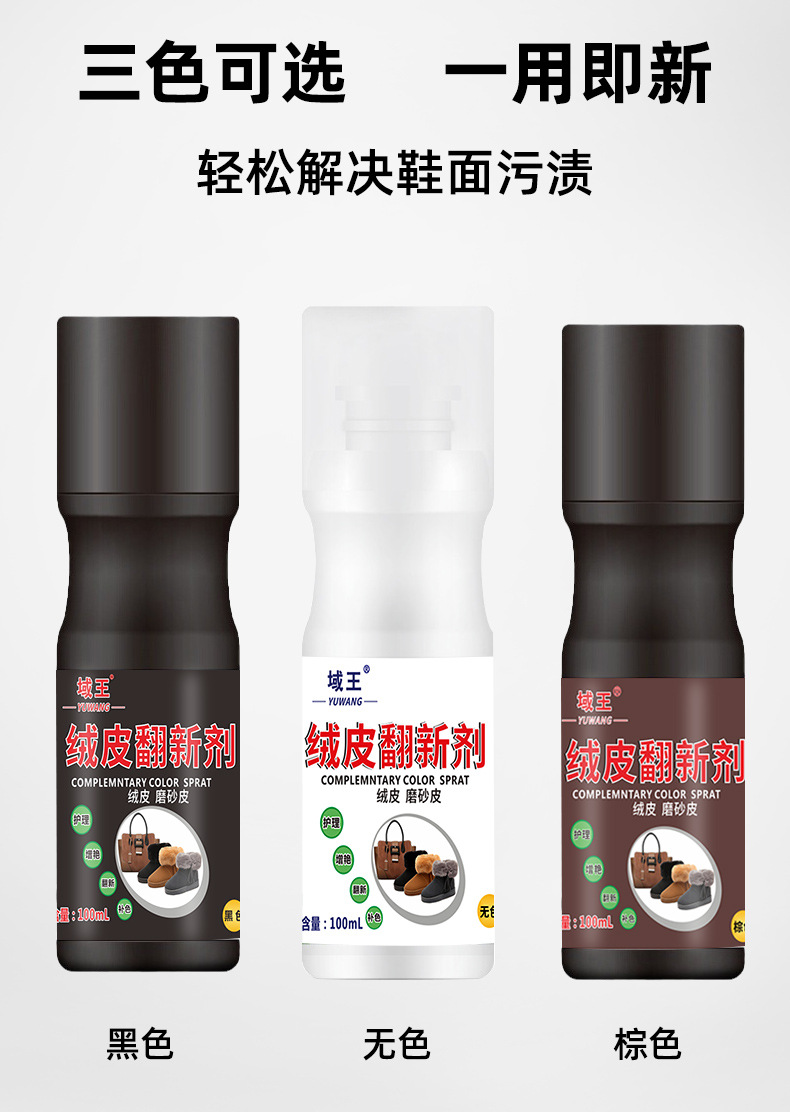 绒皮翻新剂详情页_07