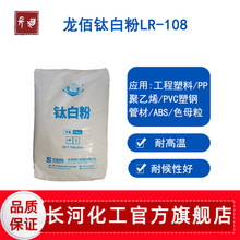 高白度塑料色母粒注塑用色粉颜料 金红石二氧化钛 龙蟒108钛白粉