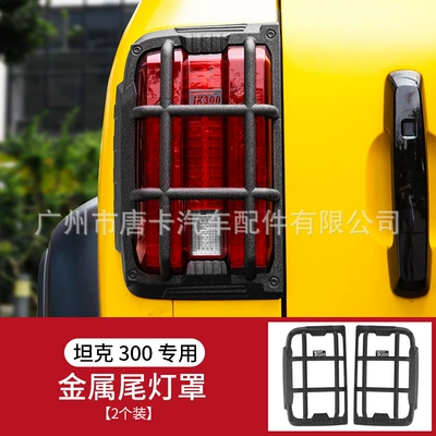 Cover Front and Rear Headlight | Spare wheel cover - metal-tail-lampshade-explosion-proof-aluminum-alloy-material-suitable-for-all-25-21-series-of-tank-300