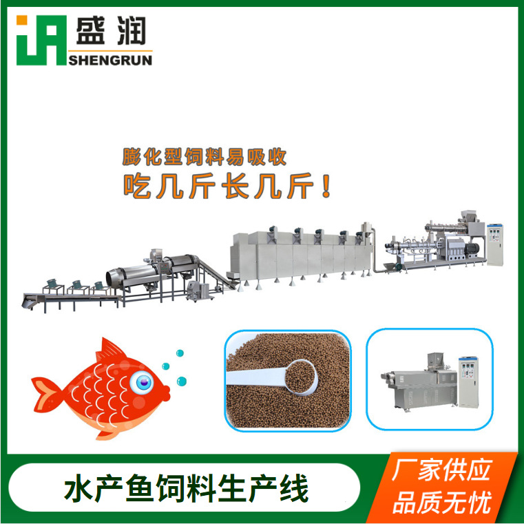 大型水产养殖鱼饲料生产线厂家龙虾鲍鱼饲料加工设备沉饲料膨化机