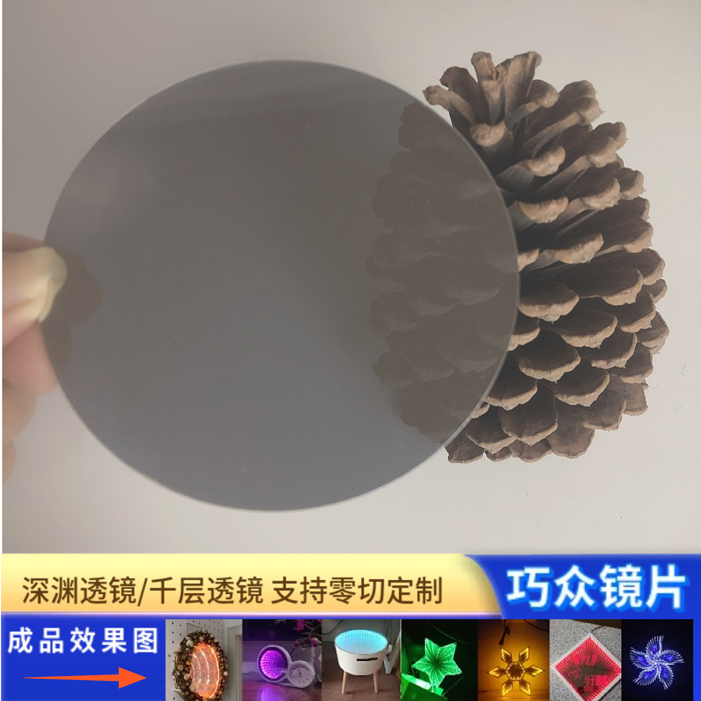 深渊专用镜片pmma半透镜可切割形状大小塑料镜片可应用箱包镜片