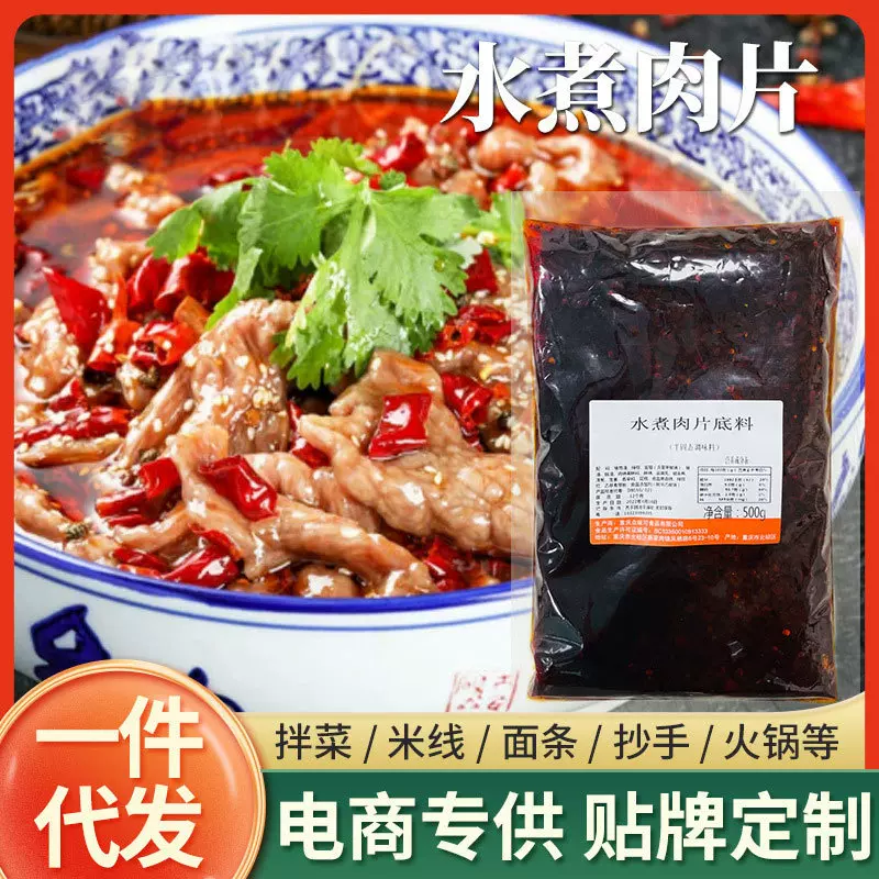 众味可家用水煮肉片500g商用麻辣毛血旺火锅酱料调料香辣家常菜