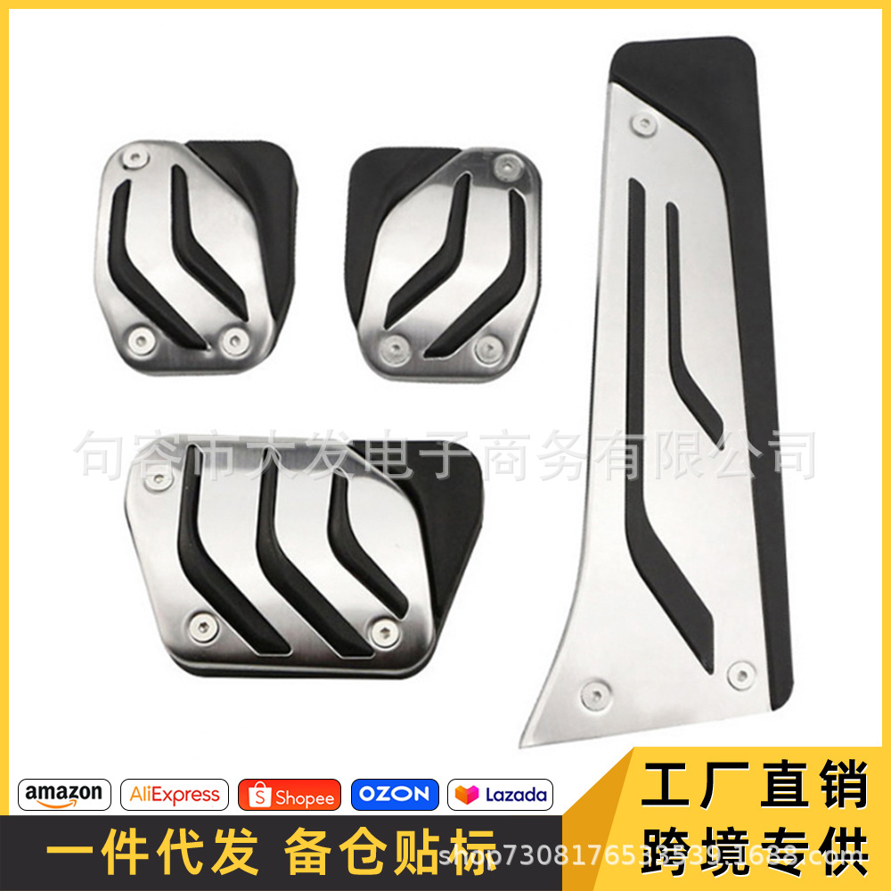 Suitable for BMW three-series accelerator pedal original stainless steel non-slip accelerator brake pedal