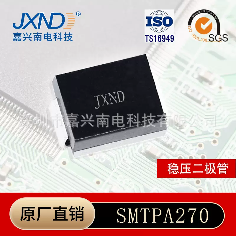 稳压二极管 SMTPA270 SMB封装DO-214AA 嘉兴南电