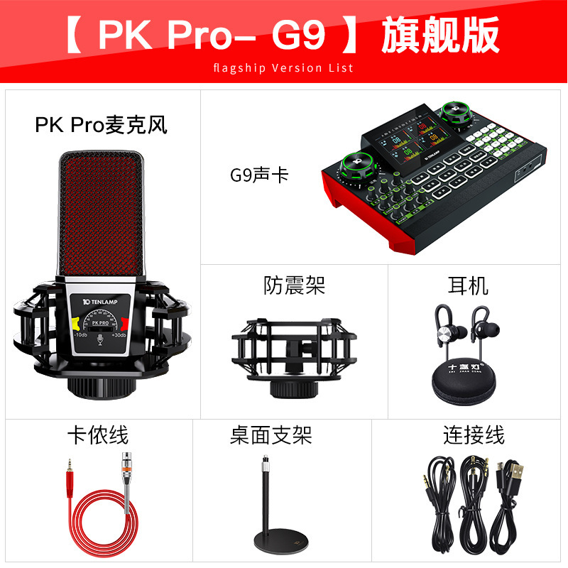 十灯G9サウンドカード歌唱専用ライブ配信機器一式、スマホ抖音K歌プロ仕様録音マイク|undefined
