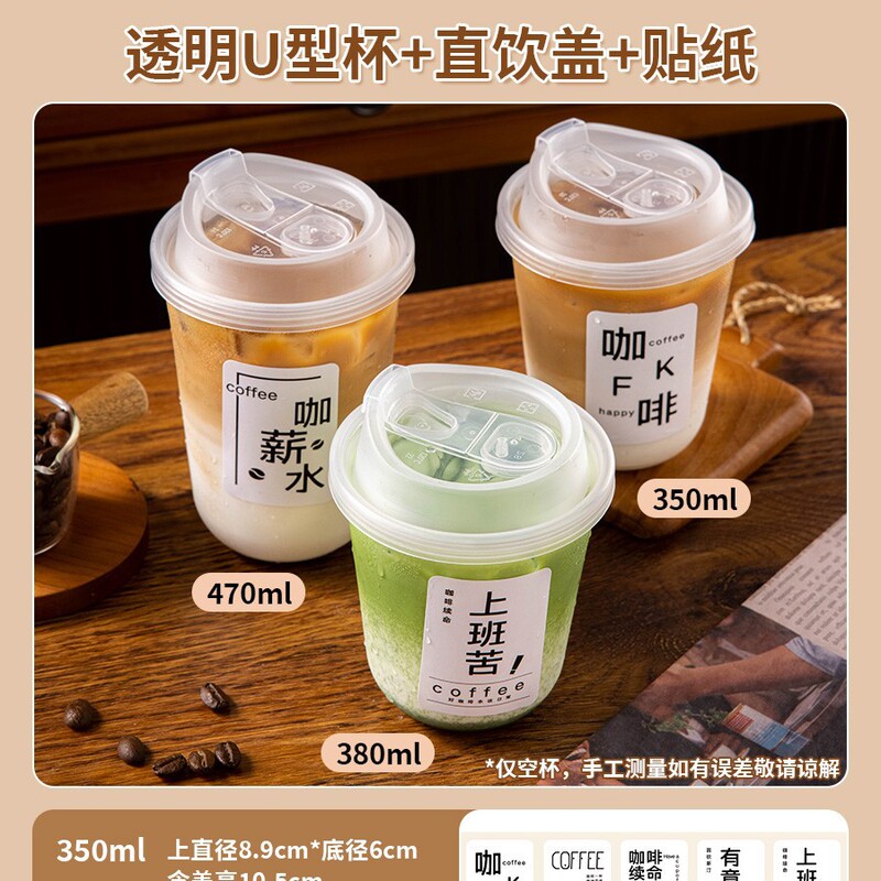 一次性咖啡杯子奶茶杯带盖塑料冷饮料品外出携带店打包专用商果汁|undefined