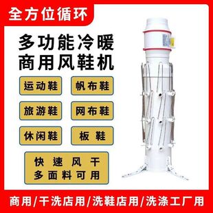 Shoe Drying Machine Cold Air Natural Air Cold and Warm Air Shoe Drying Equipment Shoe Washing Shop Complete Equipment Shoe Washing Machine Power Saving Commercial