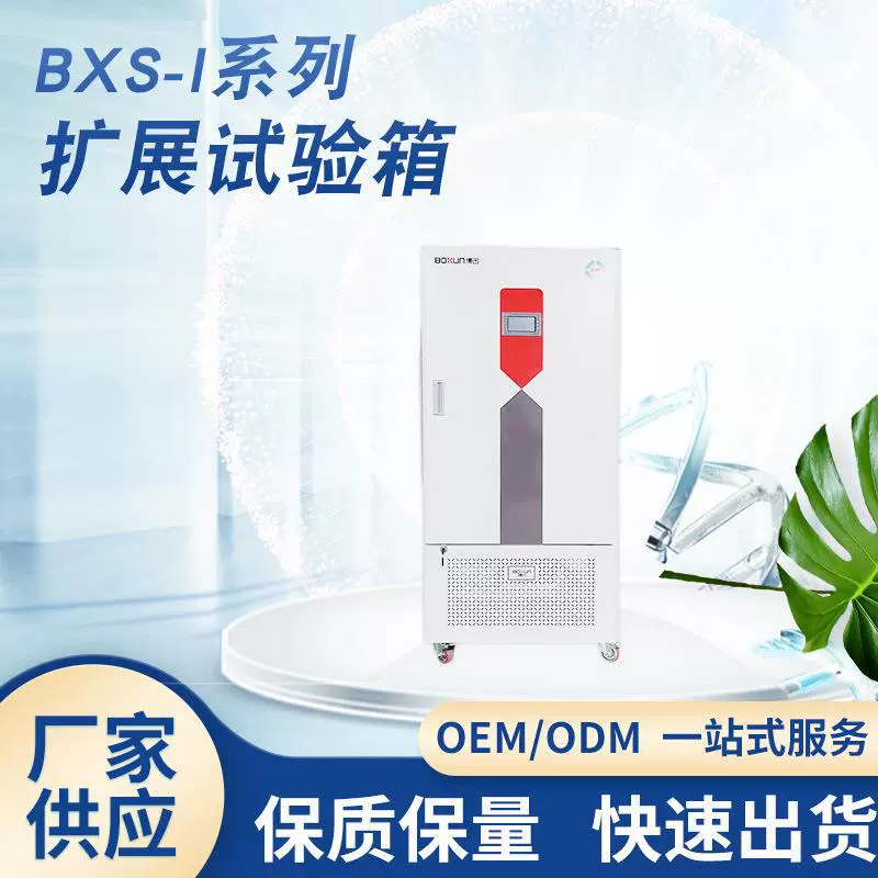 Заводская поставка BXS-150I камера испытания расширения Лаборатория Электрическое отопление постоянная температура сушильная печь инкубатор прорастания семян