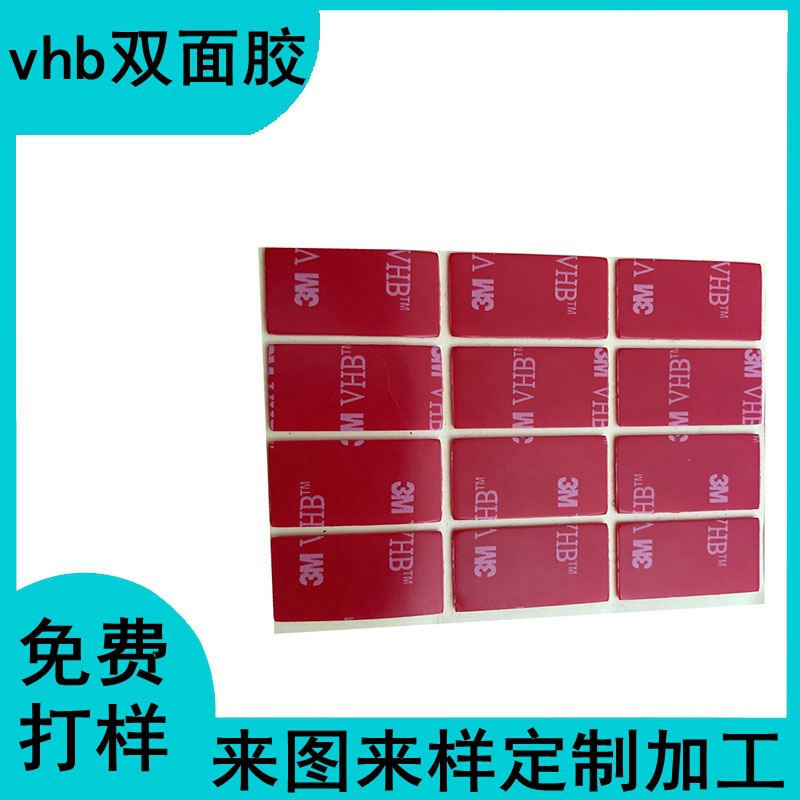 工厂定制加工VHB双面胶车载摆件防滑双面胶挂钩强力无痕亚克力胶