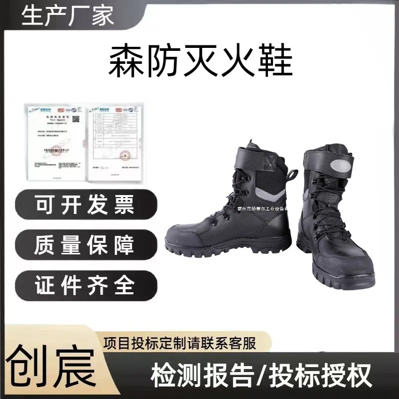 消防靴应急抢险靴森林防火救援靴灾害救援防砸鞋森防灭火鞋