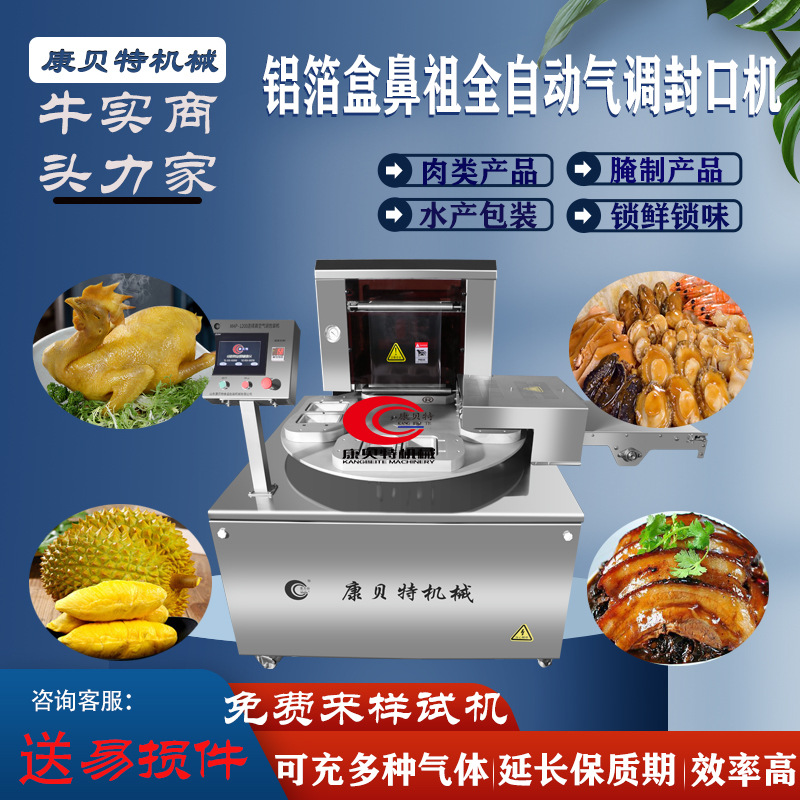 预制菜铝箔盒封口机 小龙虾铝箔快餐盒封口机 全自动气调包装机