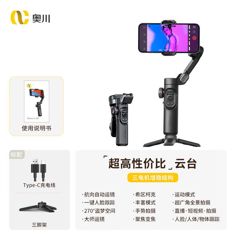 Estabilizador de teléfono móvil estándar para el palo de selfie de Auchuan antivibración, mano inteligente portátil plegable vlog