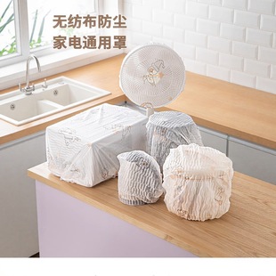 Disposable Dust Cover for Household Appliances, Rice Cooker Cover, Microwave Oven Dust Cover, Small Appliance Dust Protection Gadget